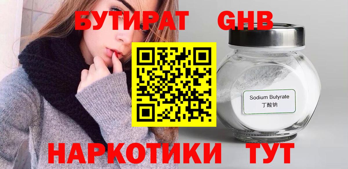 Кириши  БУТИРАТ  Вход с VPN  БУТИРАТ жидкий экстази 