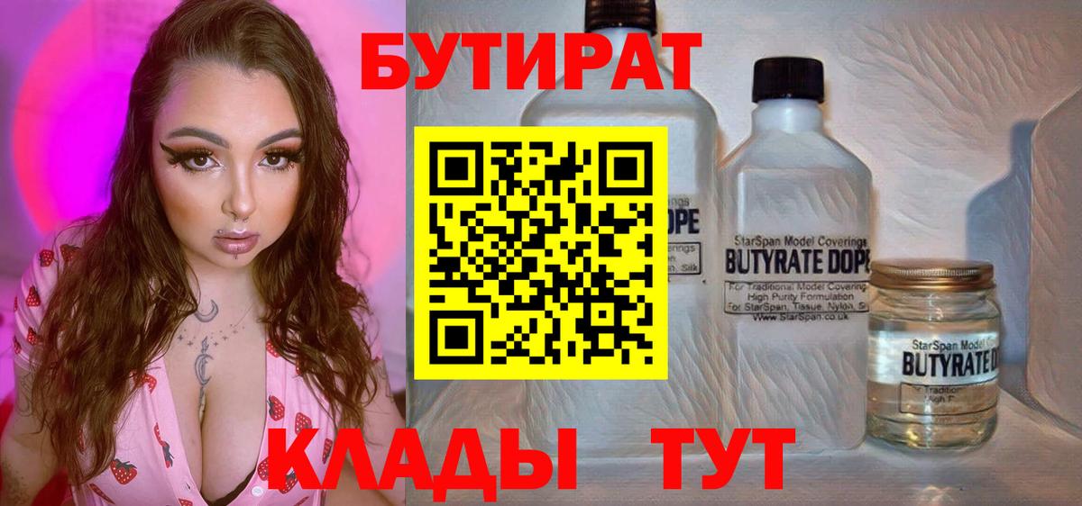 Бутират бутандиол Кириши