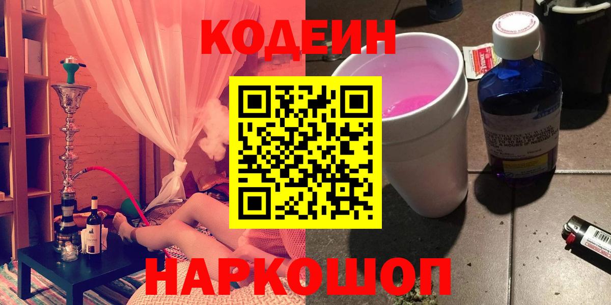 Кириши  Кодеиновый сироп Lean напиток Lean (лин)  Вход с VPN 