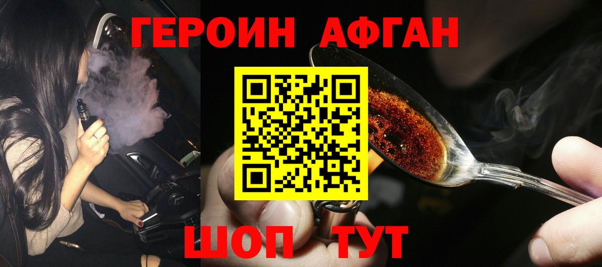 Героин афганец  Вход с VPN  Героин  Кириши 