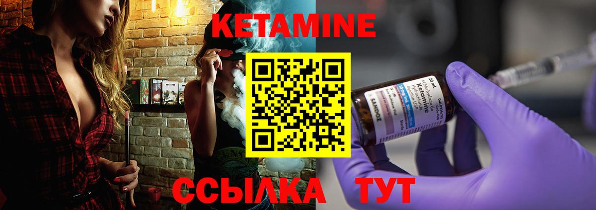 КЕТАМИН VHQ Кириши
