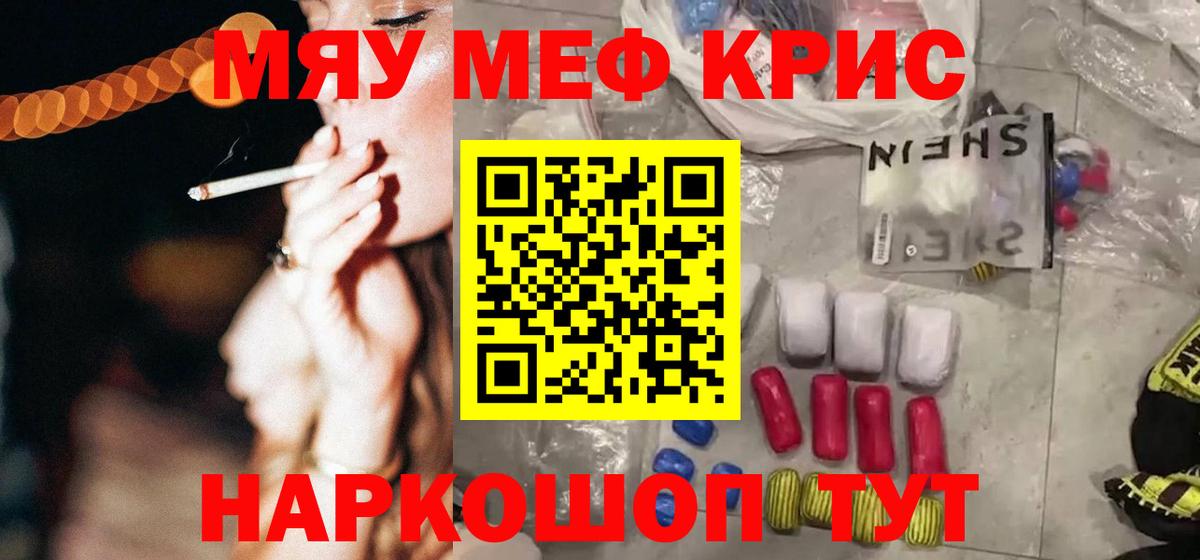 МЕФ мяу мяу  Вход с VPN  Мефедрон мука  МЕФ  Кириши 