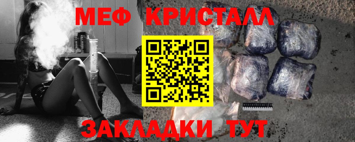 Мефедрон кристаллы Кириши